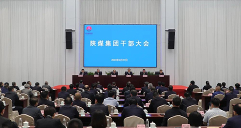 陕煤集团召开干部大会宣布省委关于集团主要领导调整的决定